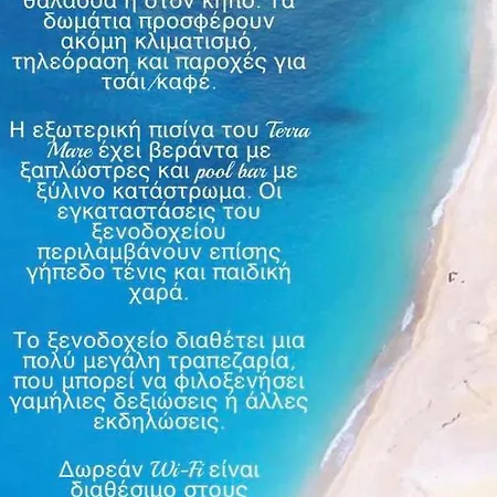 מלון Terra Mare